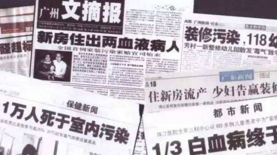 新聞報(bào)道甲醛污染危害